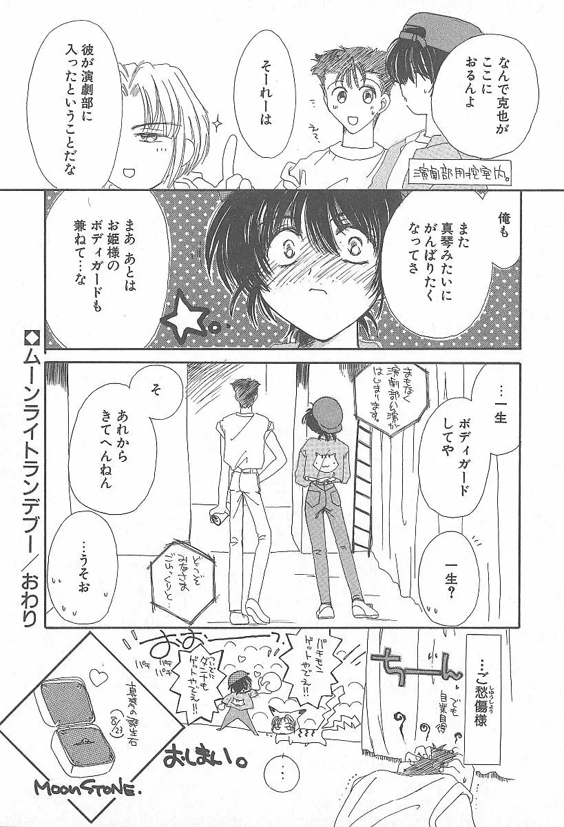 きれいな恋をしよう Page.141