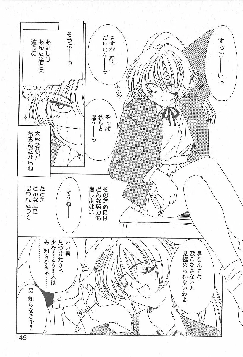 きれいな恋をしよう Page.144