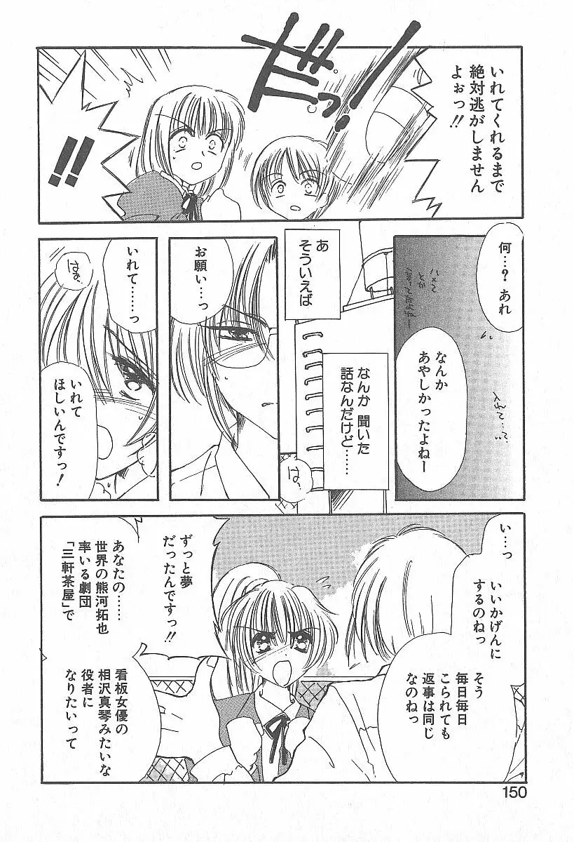 きれいな恋をしよう Page.149