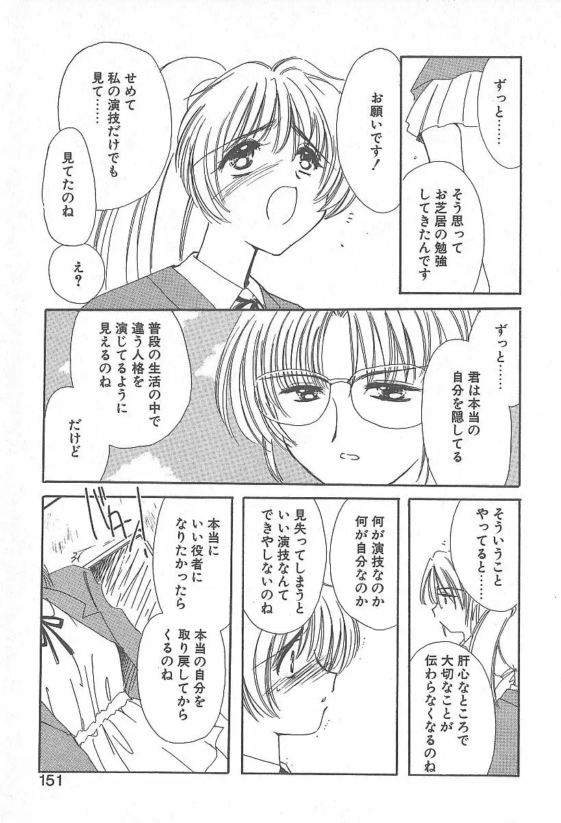 きれいな恋をしよう Page.150