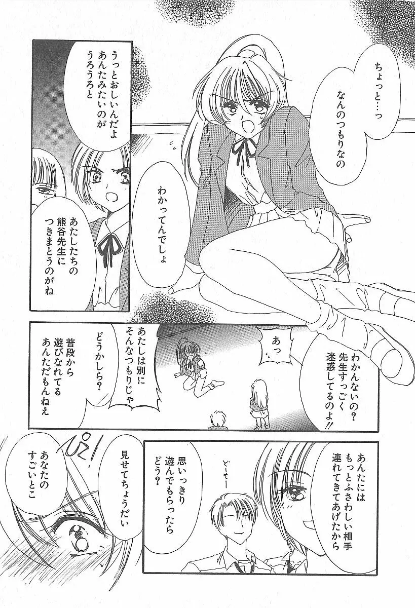 きれいな恋をしよう Page.152