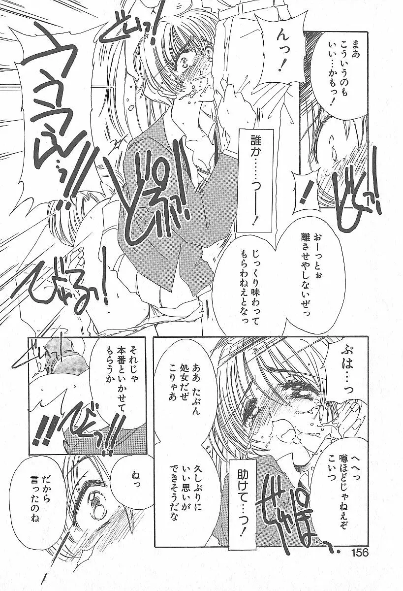 きれいな恋をしよう Page.155