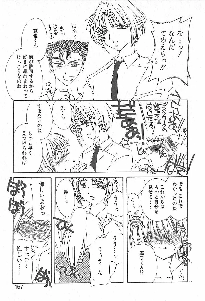 きれいな恋をしよう Page.156