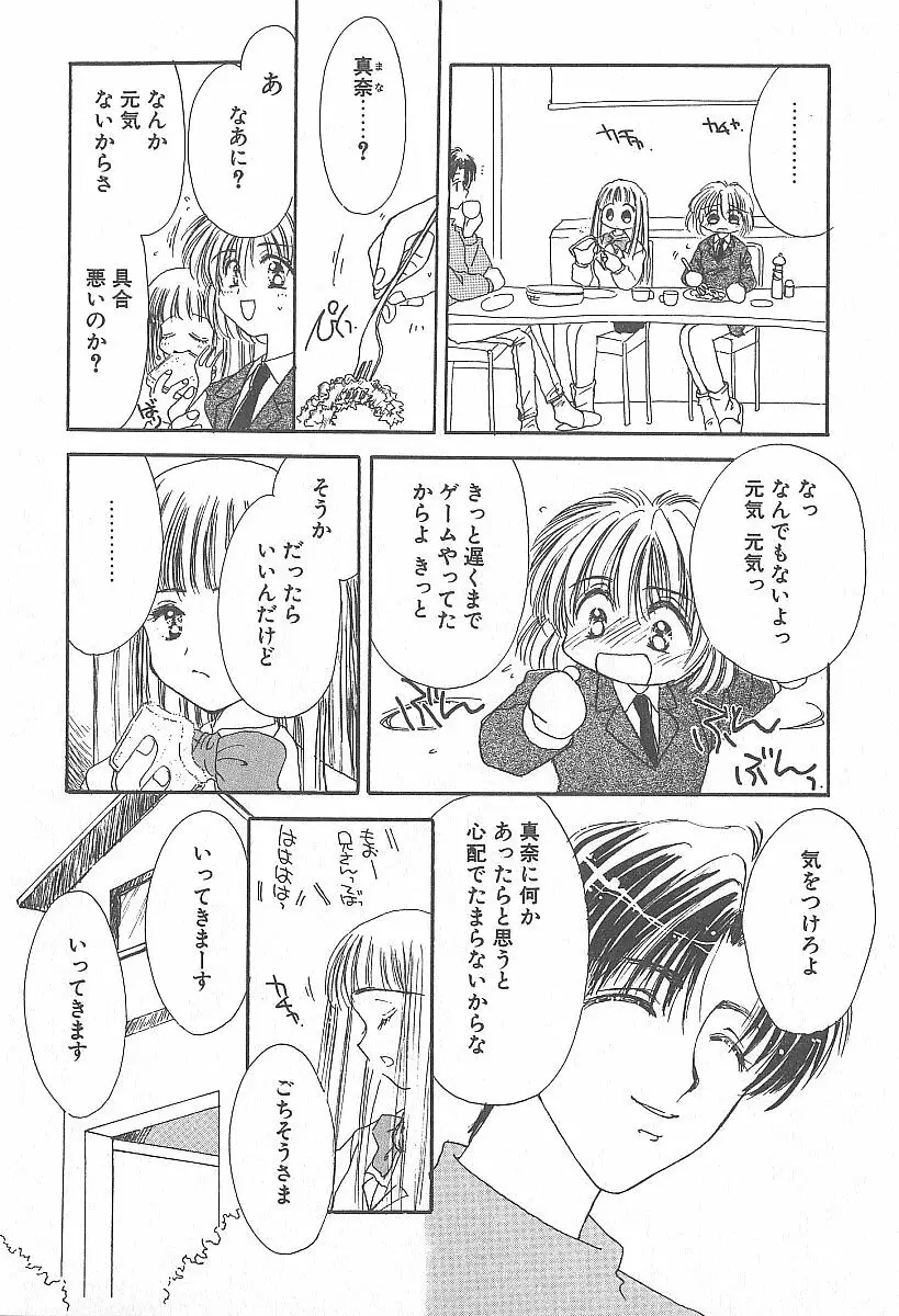 きれいな恋をしよう Page.161