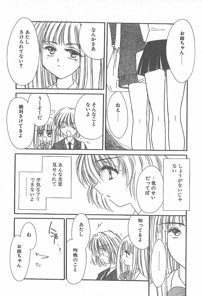 きれいな恋をしよう Page.162