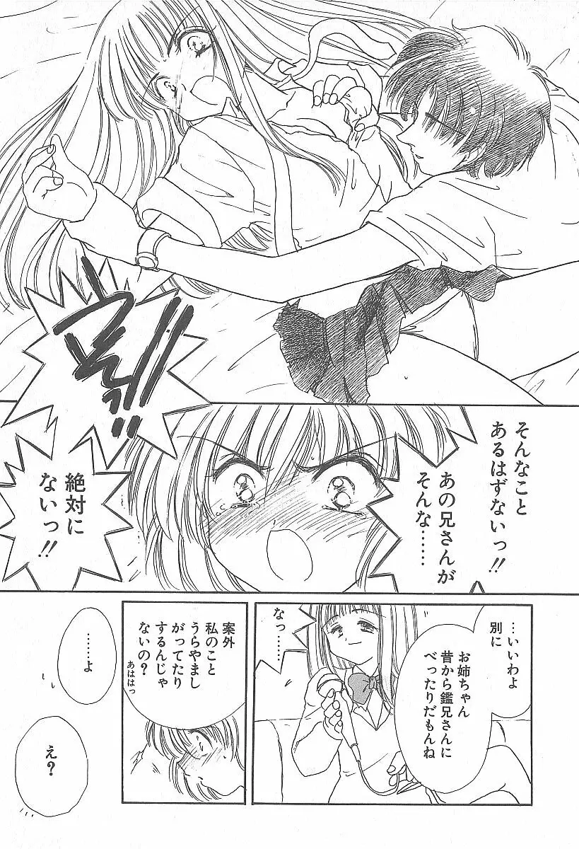 きれいな恋をしよう Page.164