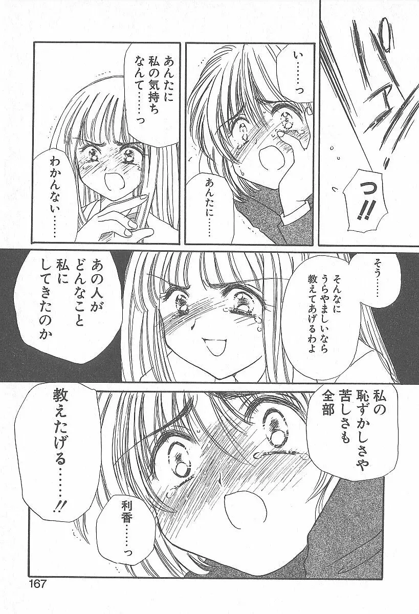 きれいな恋をしよう Page.166