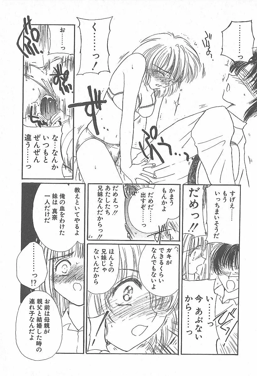 きれいな恋をしよう Page.176