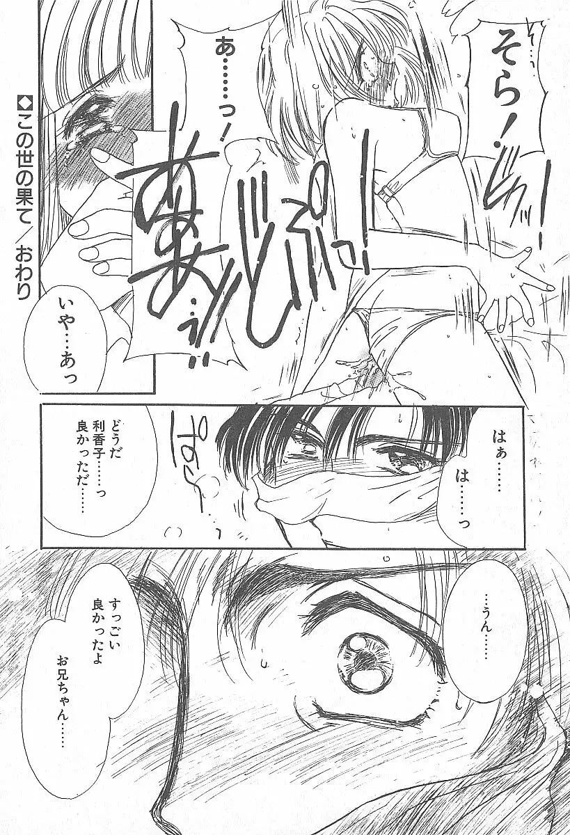 きれいな恋をしよう Page.177