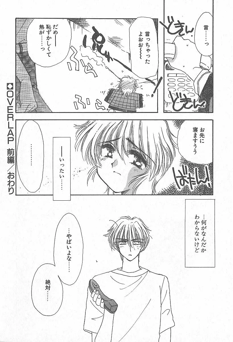 きれいな恋をしよう Page.21