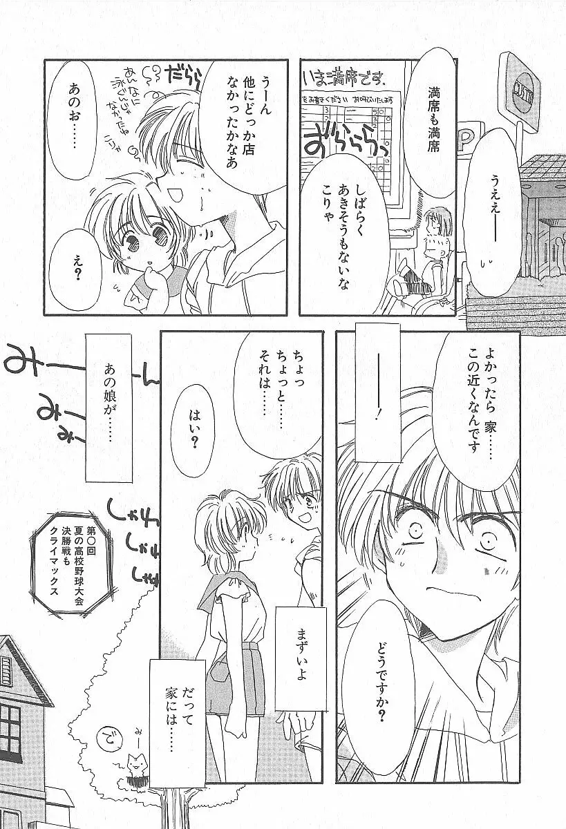 きれいな恋をしよう Page.24