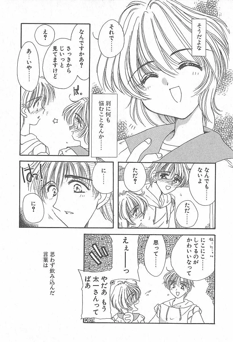 きれいな恋をしよう Page.28