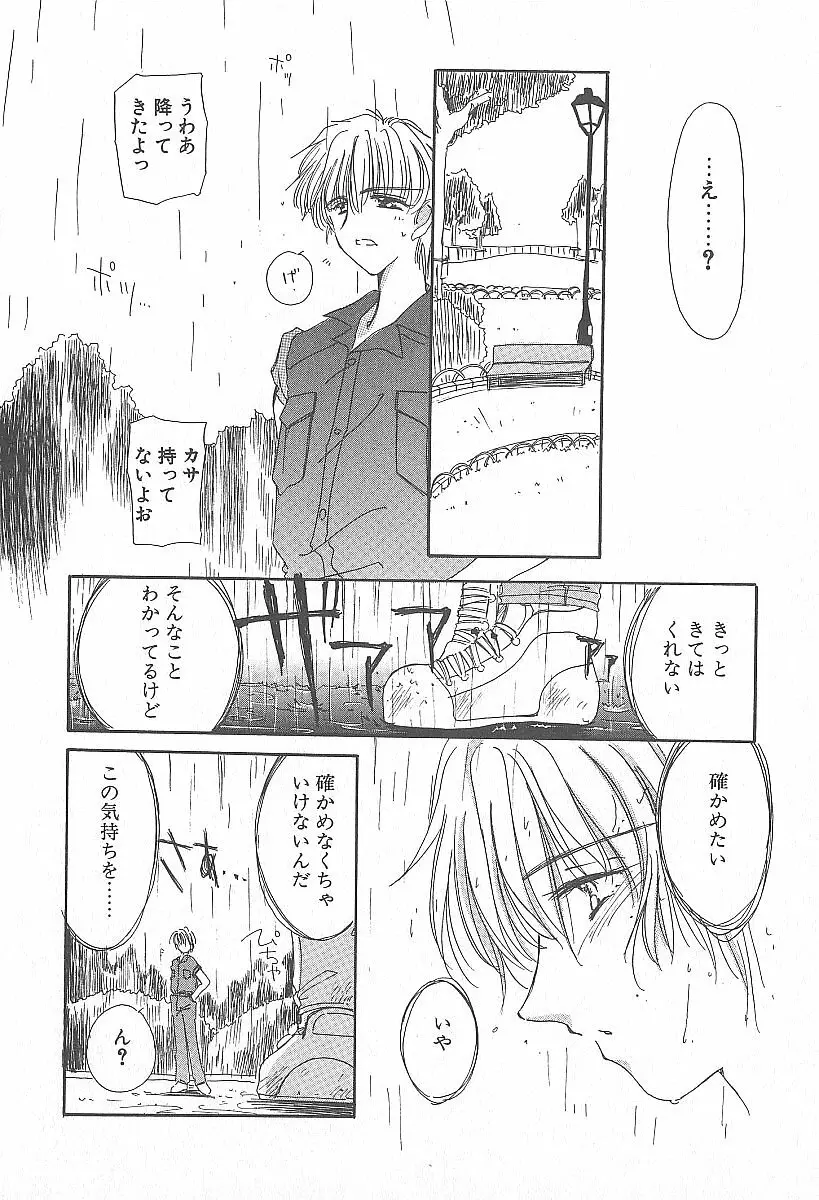 きれいな恋をしよう Page.43