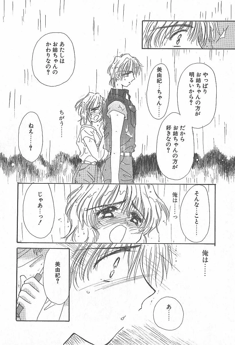 きれいな恋をしよう Page.45