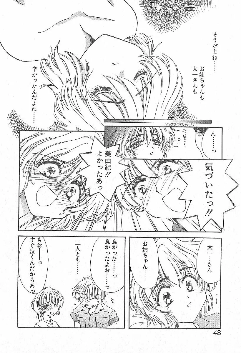 きれいな恋をしよう Page.47