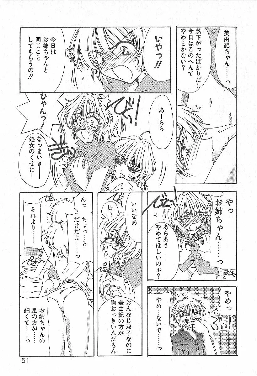 きれいな恋をしよう Page.50