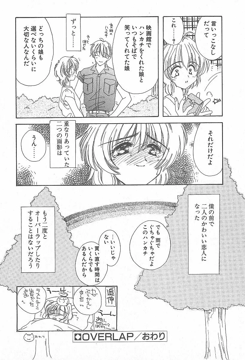 きれいな恋をしよう Page.53