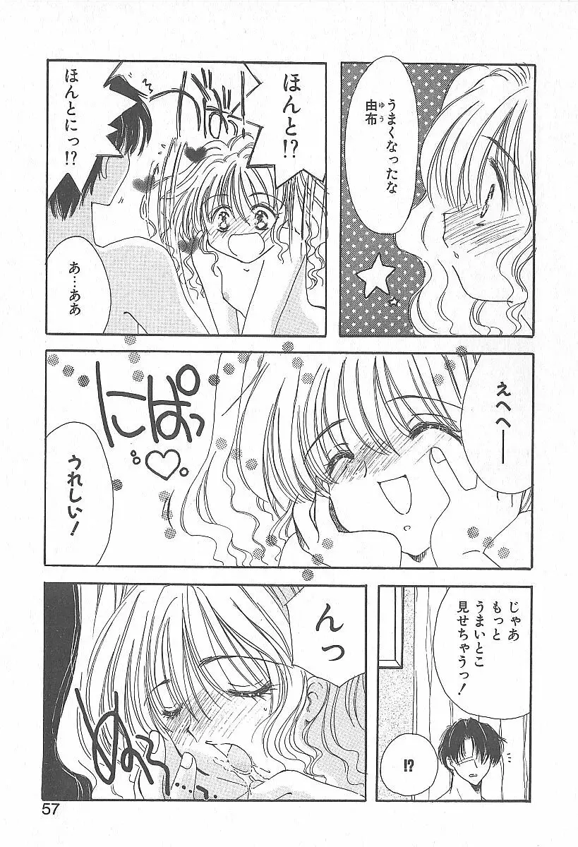 きれいな恋をしよう Page.56