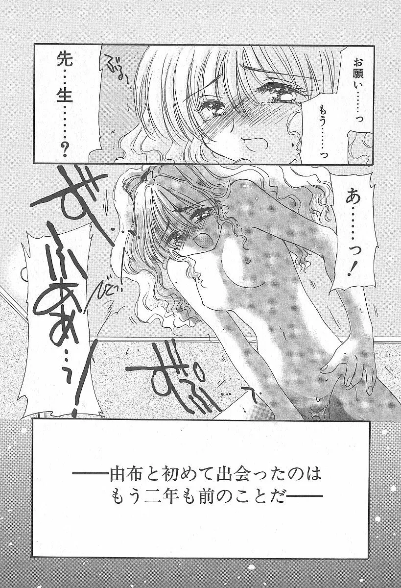 きれいな恋をしよう Page.60