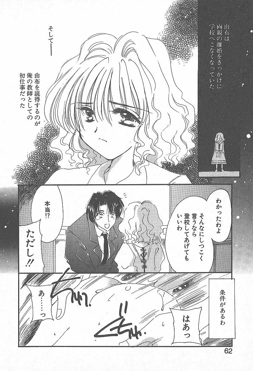 きれいな恋をしよう Page.61