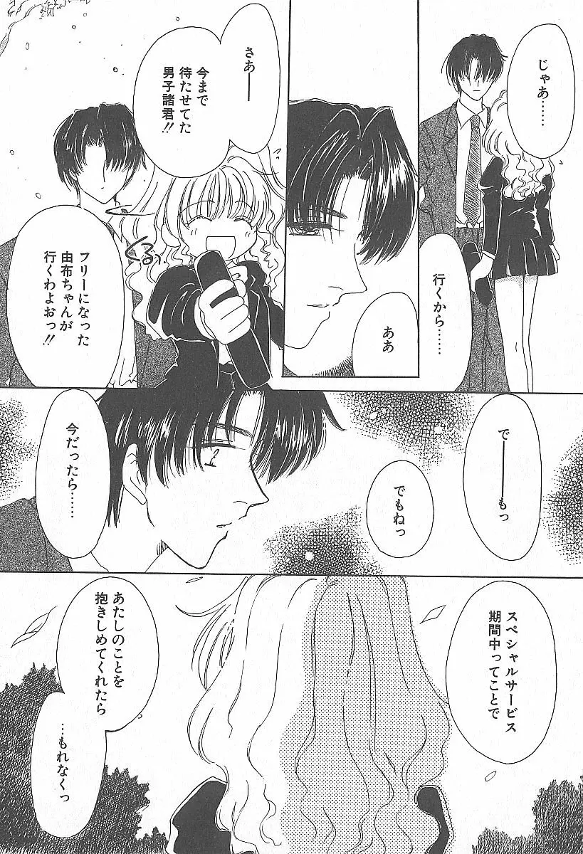 きれいな恋をしよう Page.65