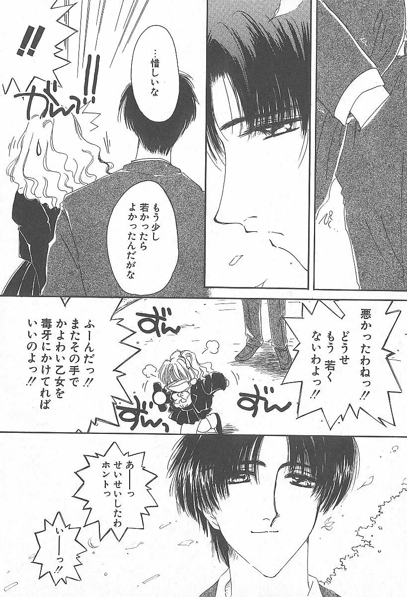 きれいな恋をしよう Page.67