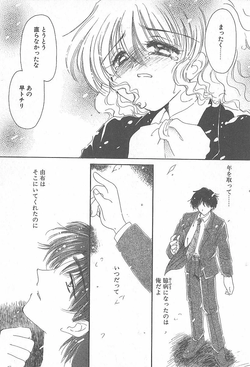 きれいな恋をしよう Page.68