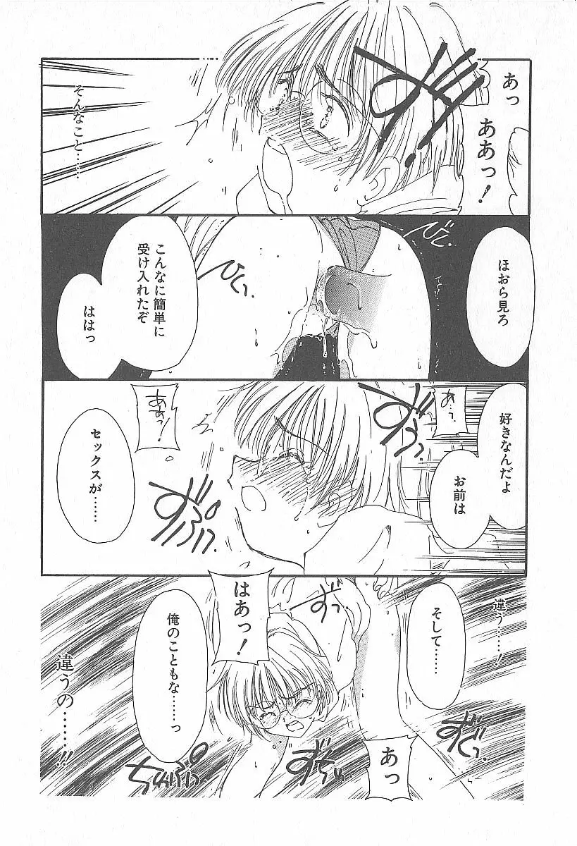 きれいな恋をしよう Page.80