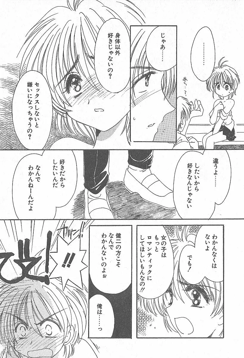 きれいな恋をしよう Page.94