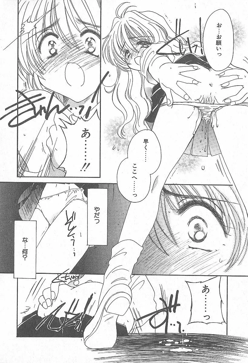 きれいな恋をしよう Page.99