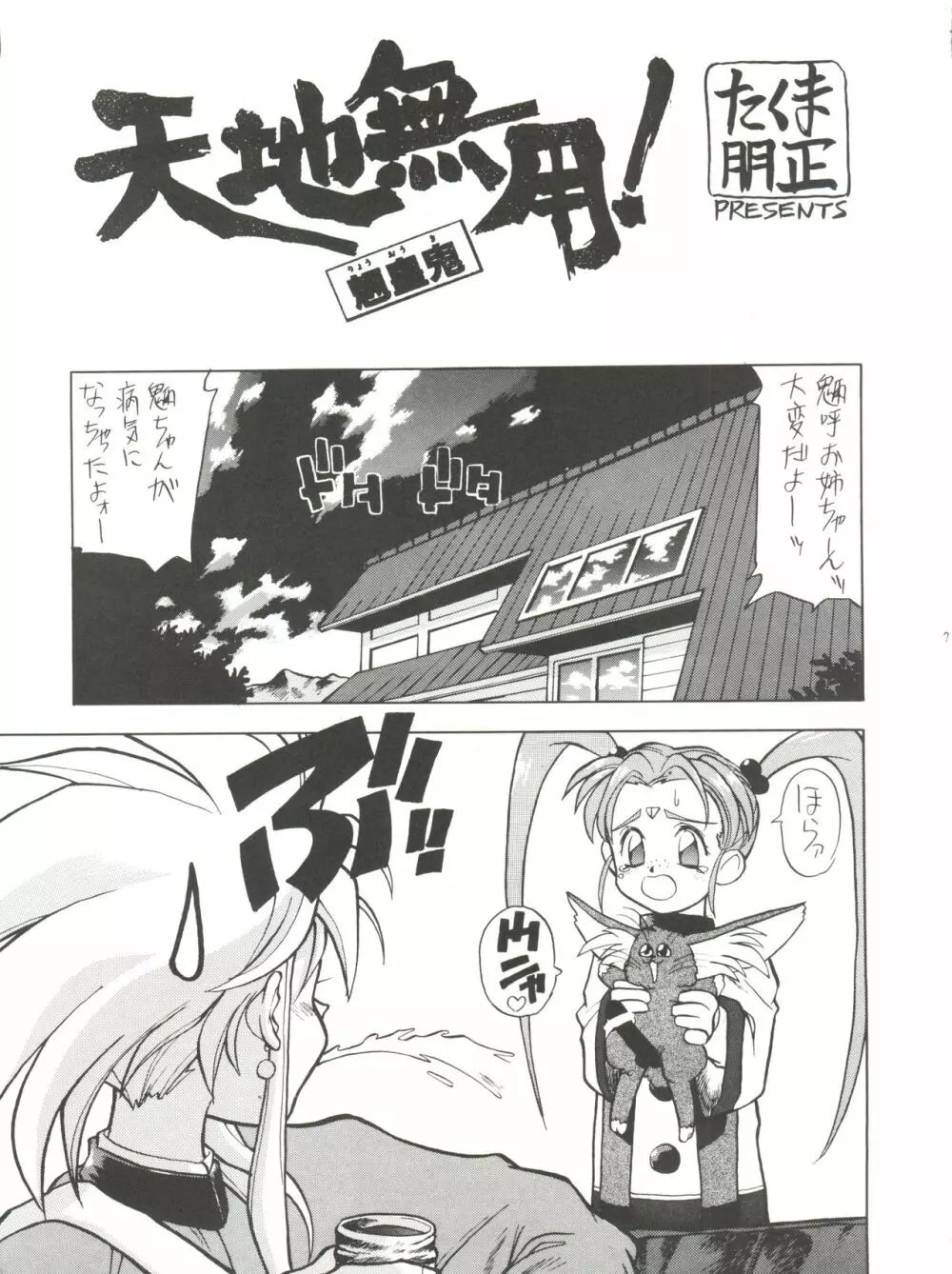 PSYCHO-DELICIOUS VOL.7 Page.7