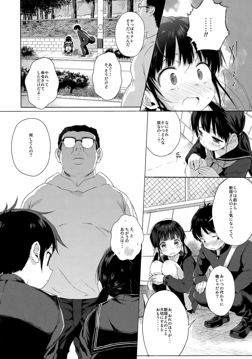 JC拉致って性教育2 Page.7