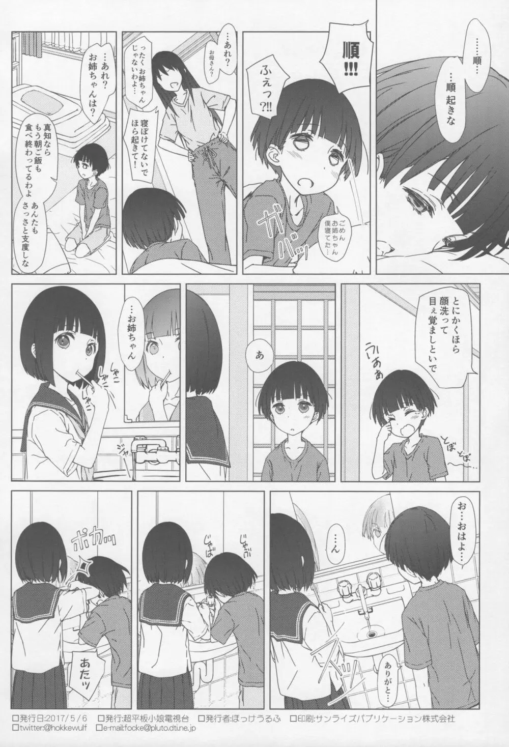 お姉ちゃんと僕と Page.17