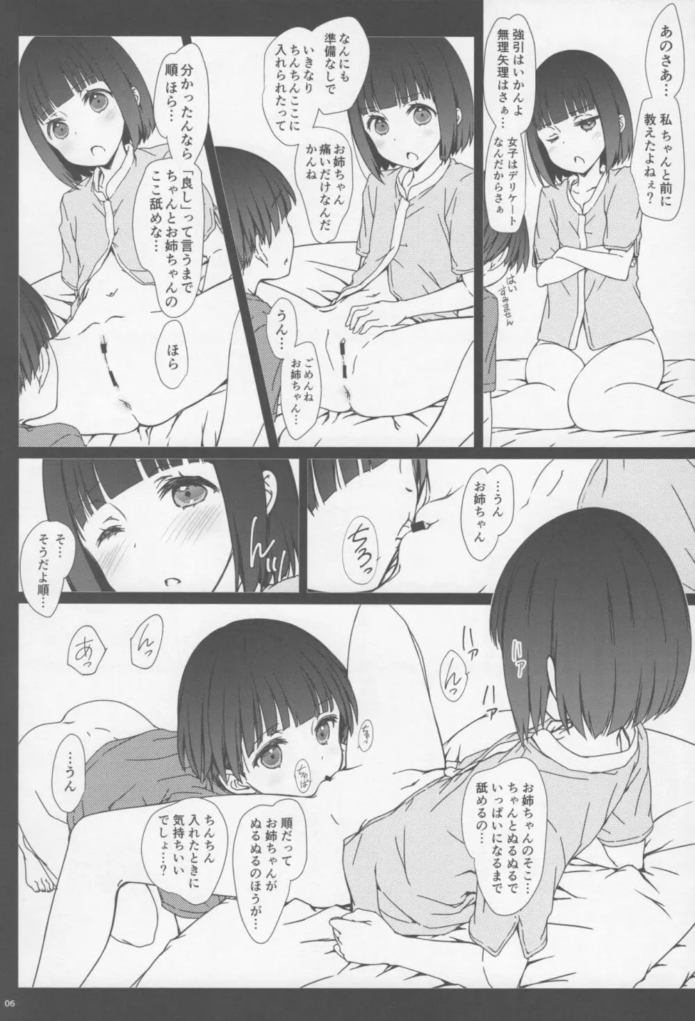 お姉ちゃんと僕と Page.5