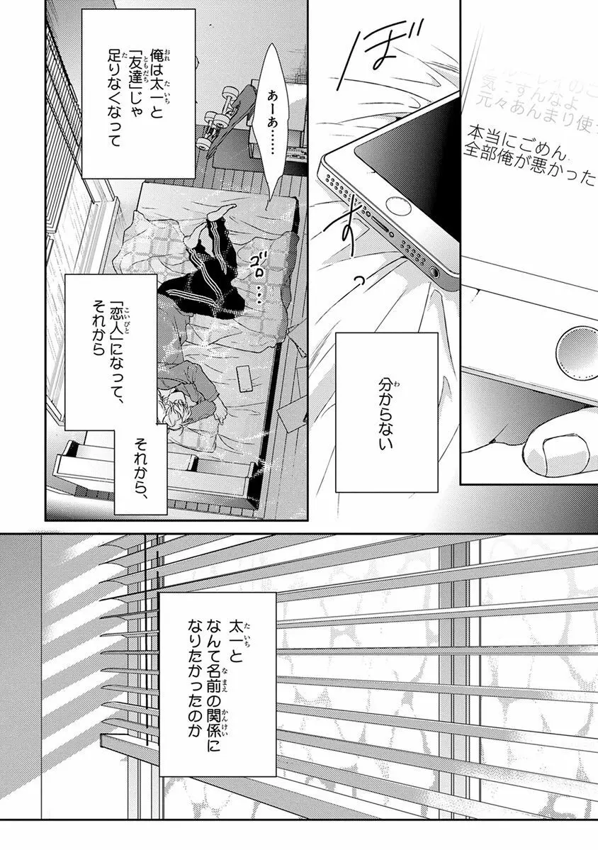 エスケープジャーニー Page.154