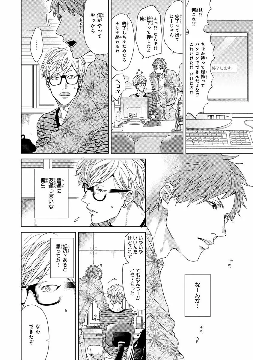 エスケープジャーニー Page.20