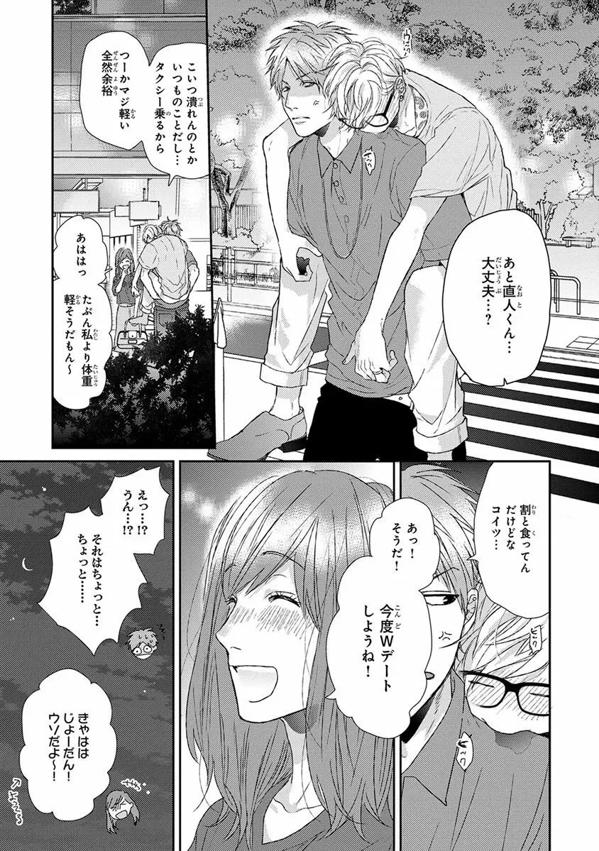 エスケープジャーニー Page.243