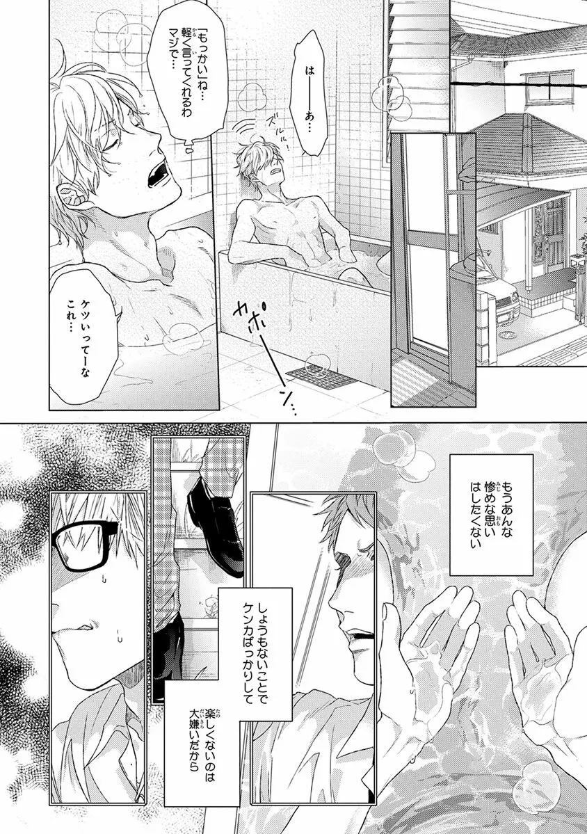 エスケープジャーニー Page.48