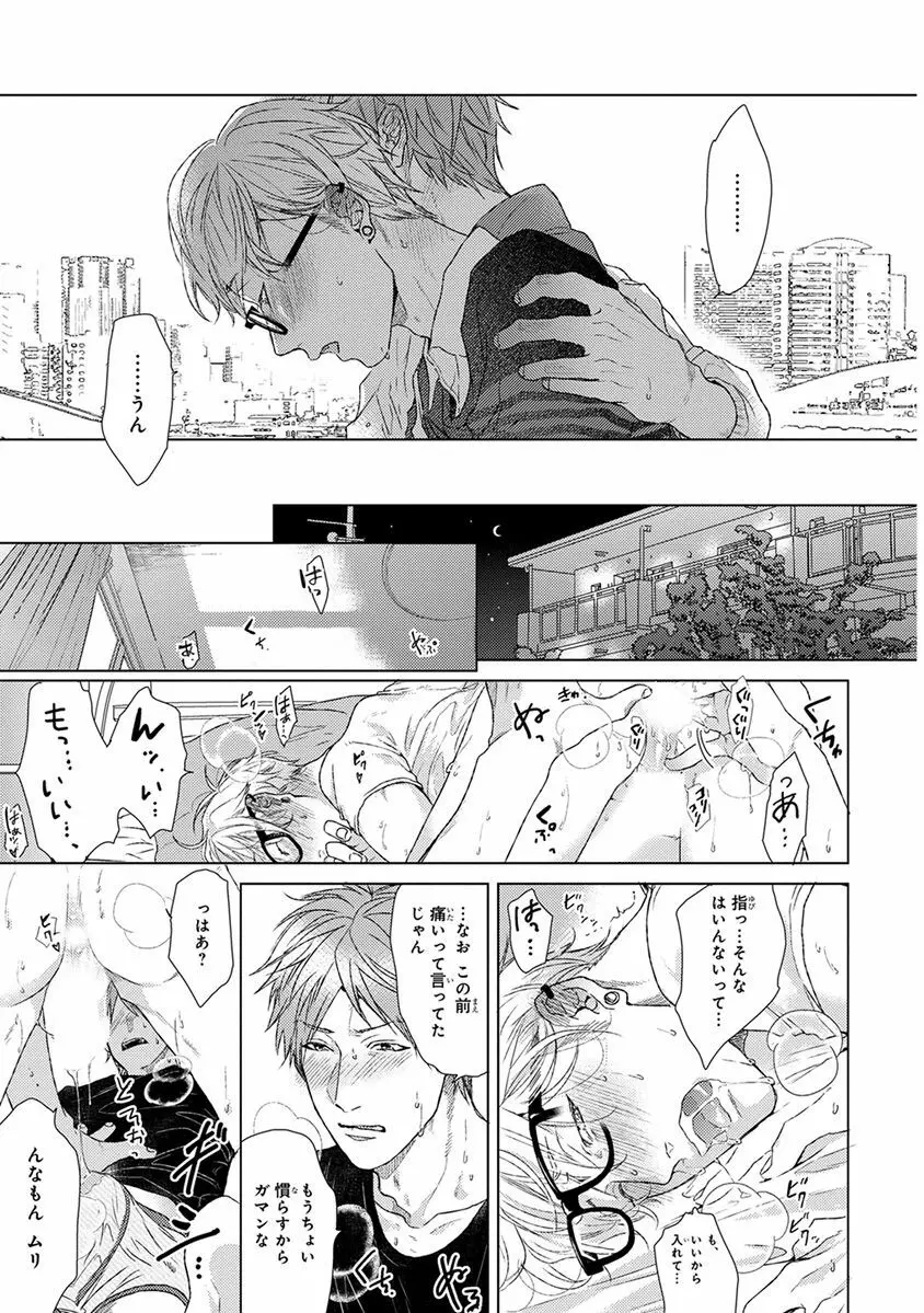 エスケープジャーニー Page.69