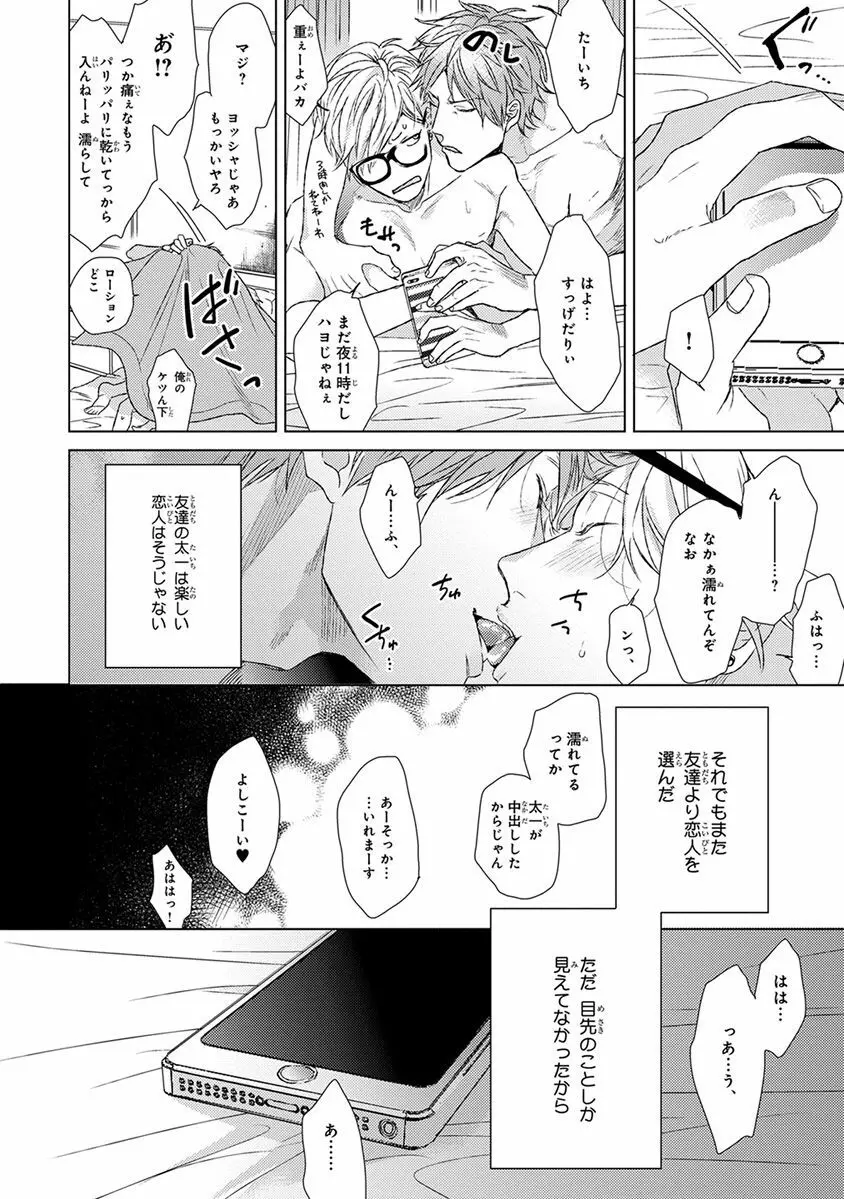 エスケープジャーニー Page.74