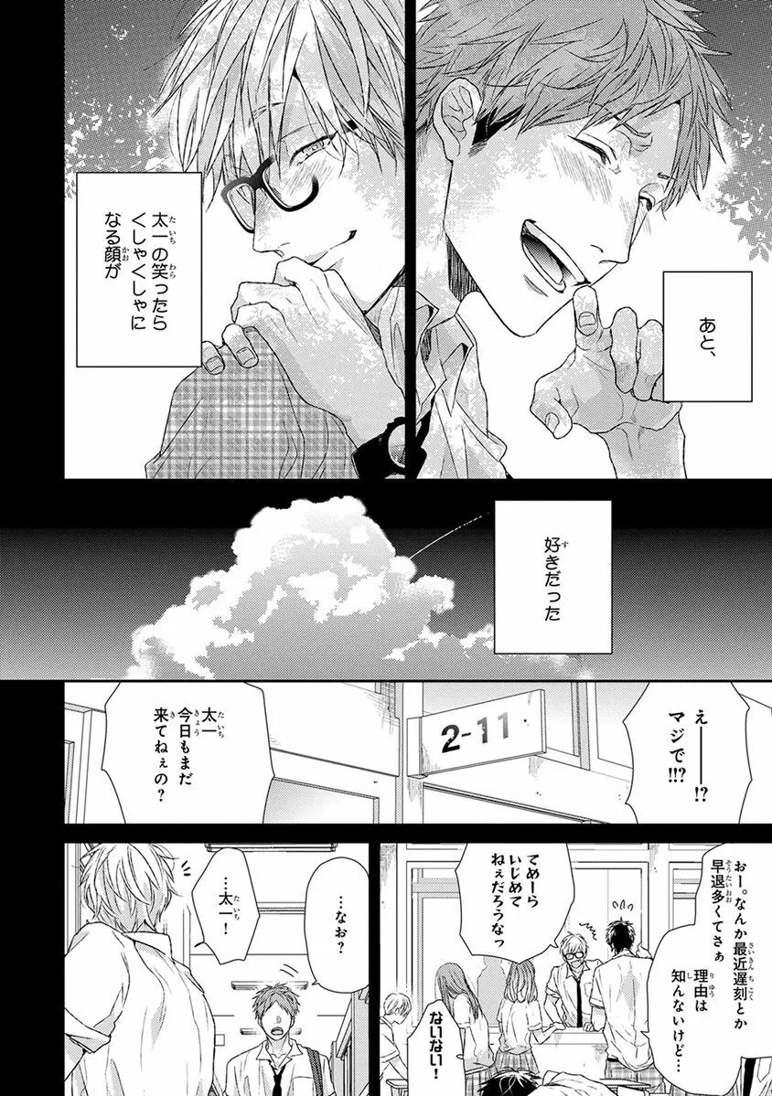 エスケープジャーニー Page.86