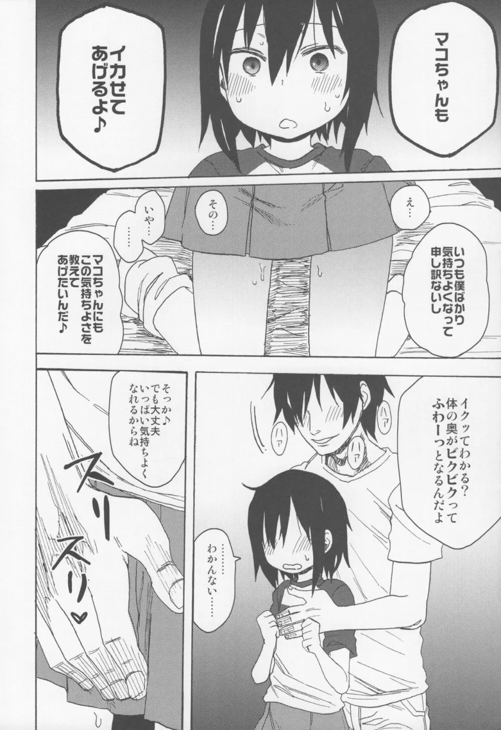 隣のマコちゃん Vol.1.5 Page.4