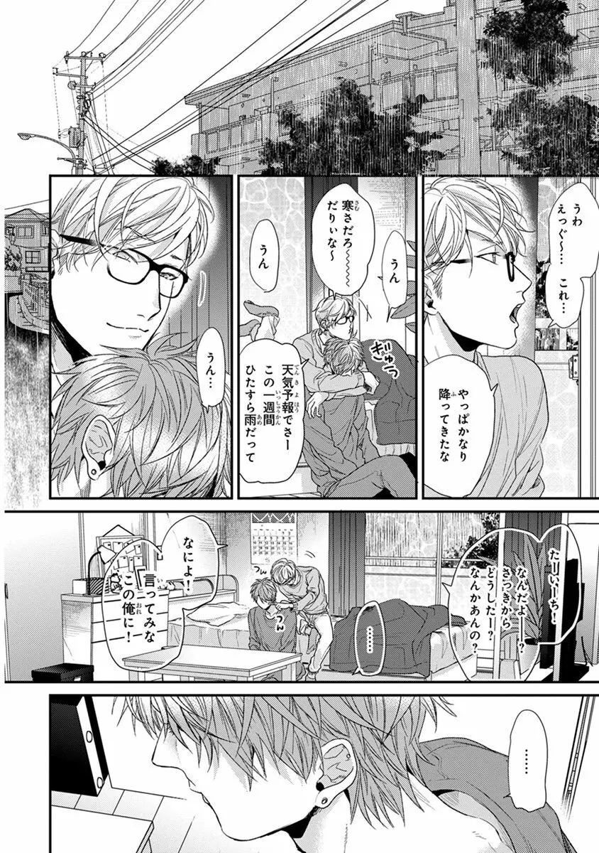 エスケープジャーニー 2 Page.164