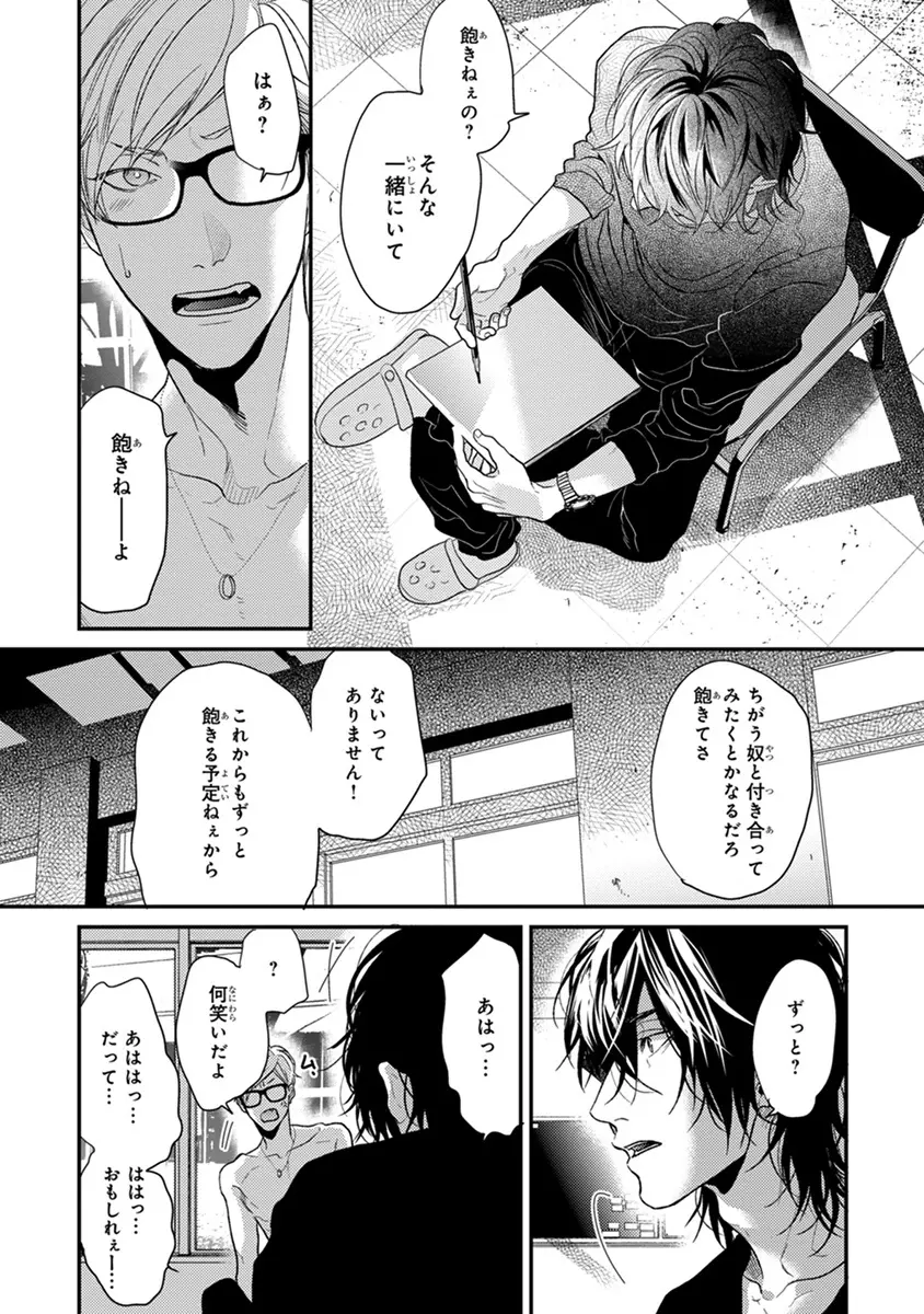 エスケープジャーニー 2 Page.61