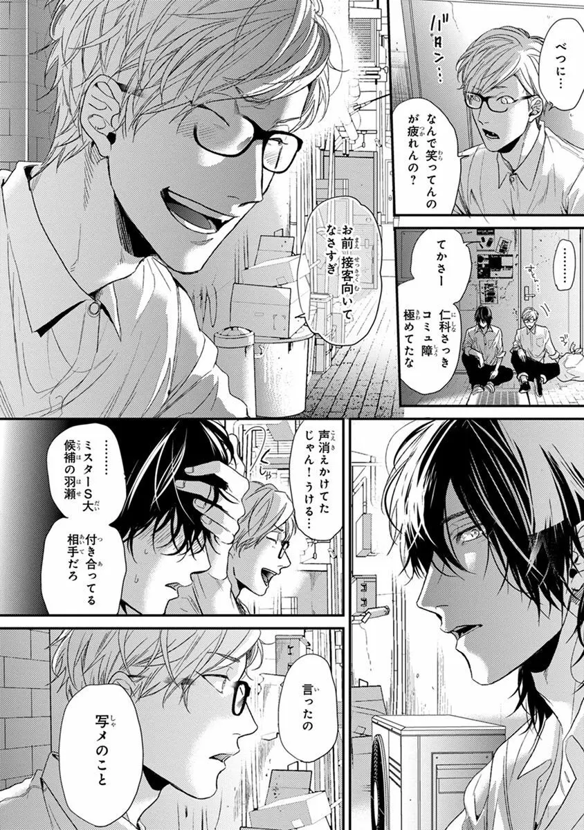 エスケープジャーニー 2 Page.74