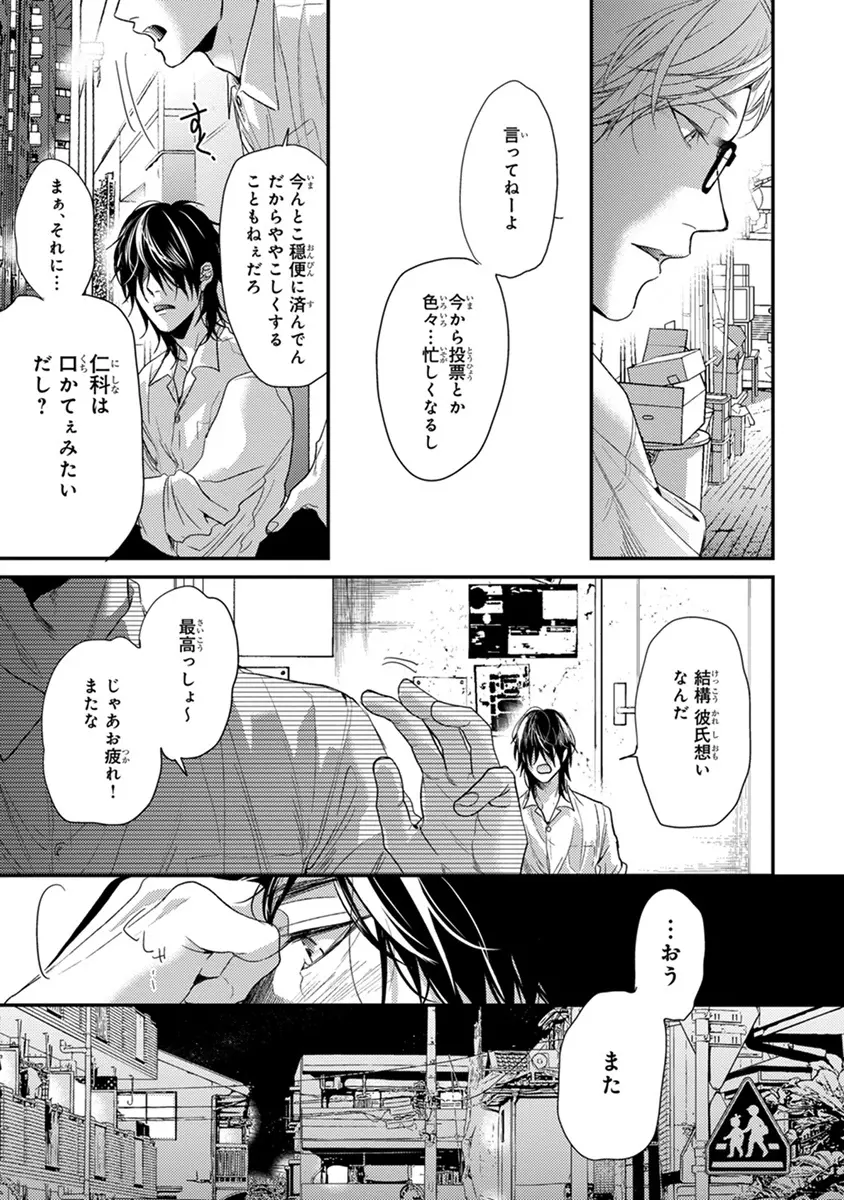 エスケープジャーニー 2 Page.75