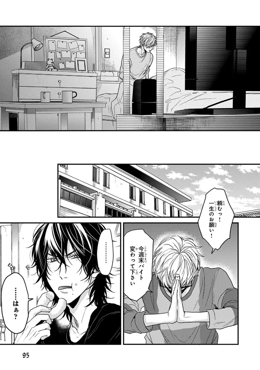 エスケープジャーニー 2 Page.97