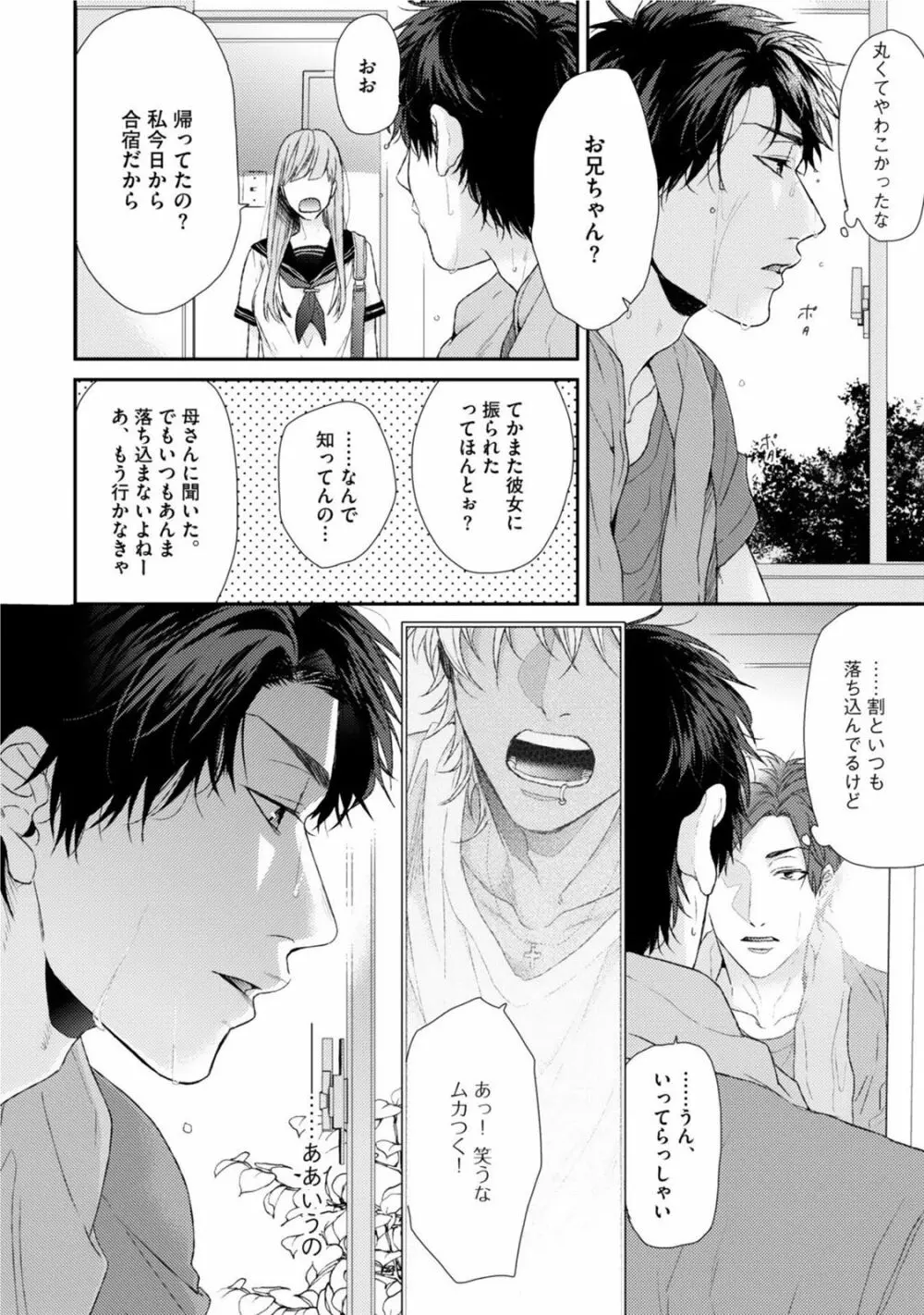 ネオンサイン・アンバー Page.22