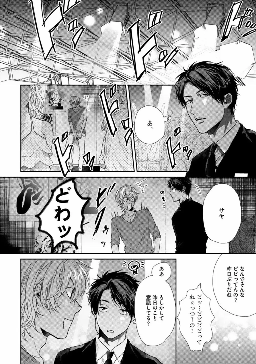 ネオンサイン・アンバー Page.74