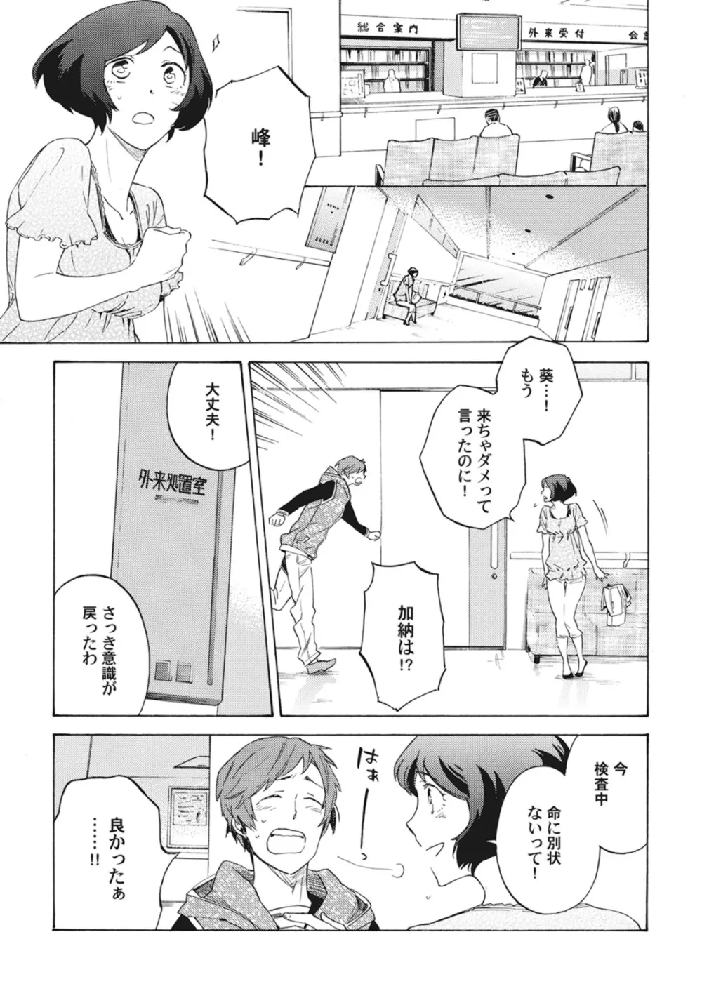 スタンバイ・キス ~俺の専属シークレット××~ Page.100